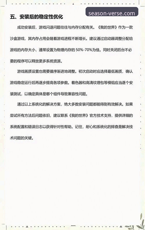 四季平台深度评测：安装失败原因与解决方案全解析