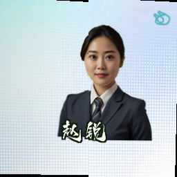 赵锐